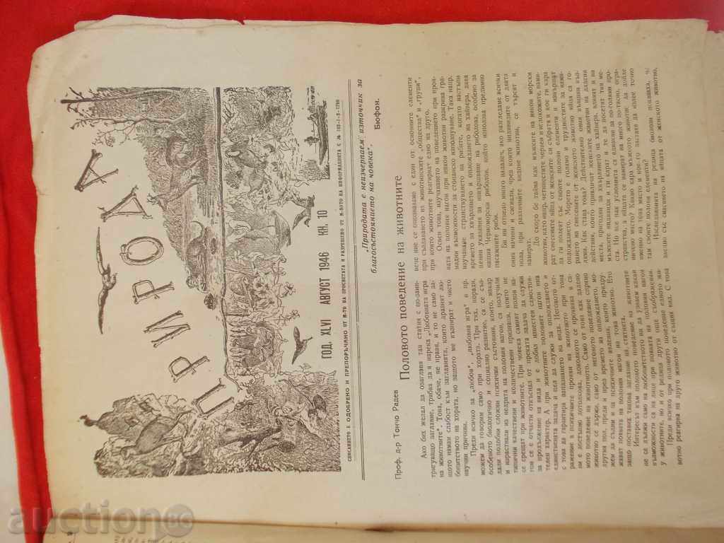 Magazine NATURE - No. 9 and 10/1946 with price 4.00 BGN | € 2.05