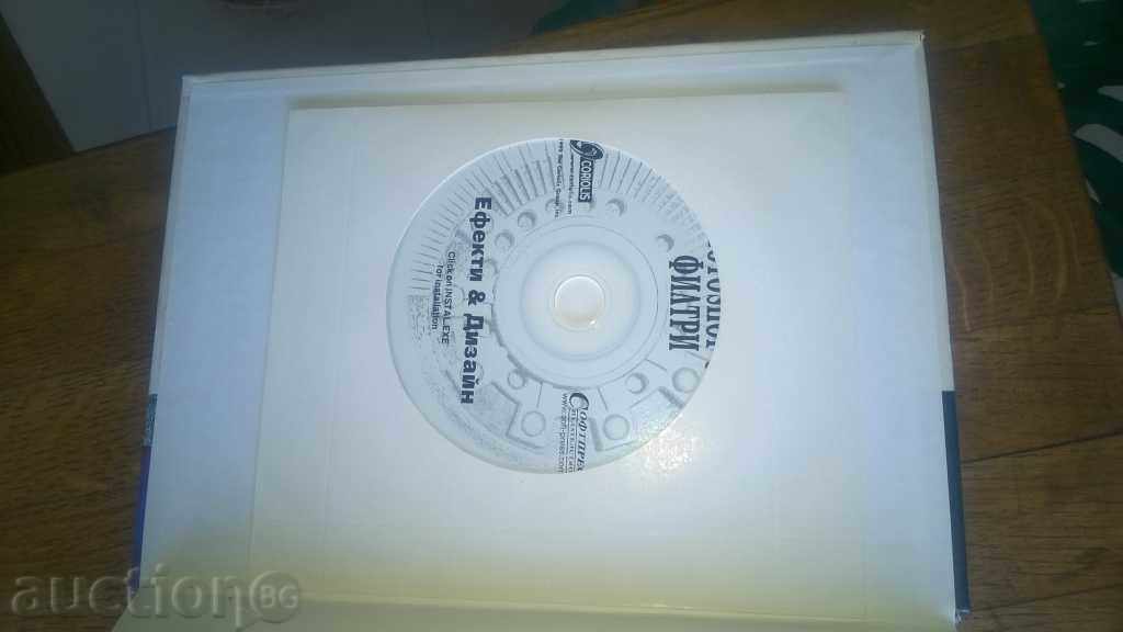 PHOTOSHOP 5.5 EFFECTS AND DESIGN with price 15.00 BGN | € 7.67 PHOTOSHOP 5.5 EFFECTS AND DESIGN with price 15.00 BGN | € 7.67