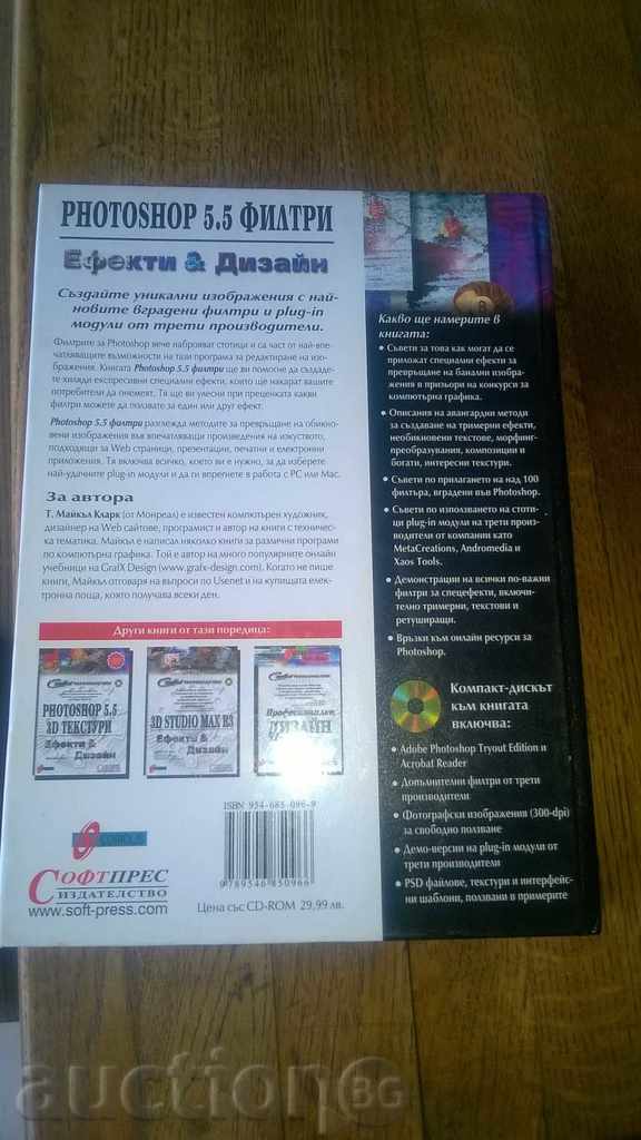 Auction PHOTOSHOP 5.5 EFFECTS AND DESIGN Auction PHOTOSHOP 5.5 EFFECTS AND DESIGN