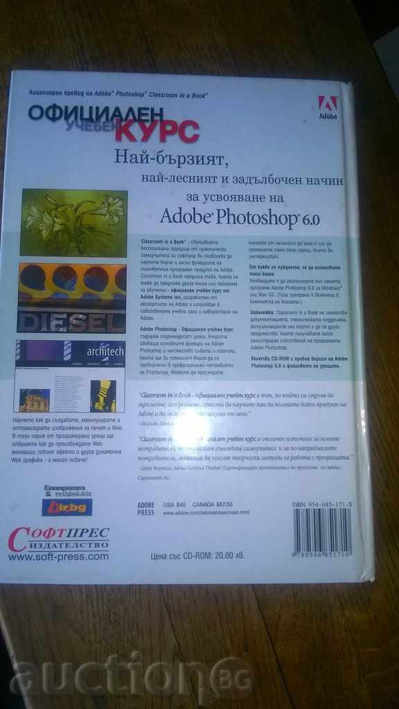Adobe PHOTOSHOP 6.0 OFFICIAL COURSE with price 15.00 BGN | € 7.67 Adobe PHOTOSHOP 6.0 OFFICIAL COURSE with price 15.00 BGN | € 7.67
