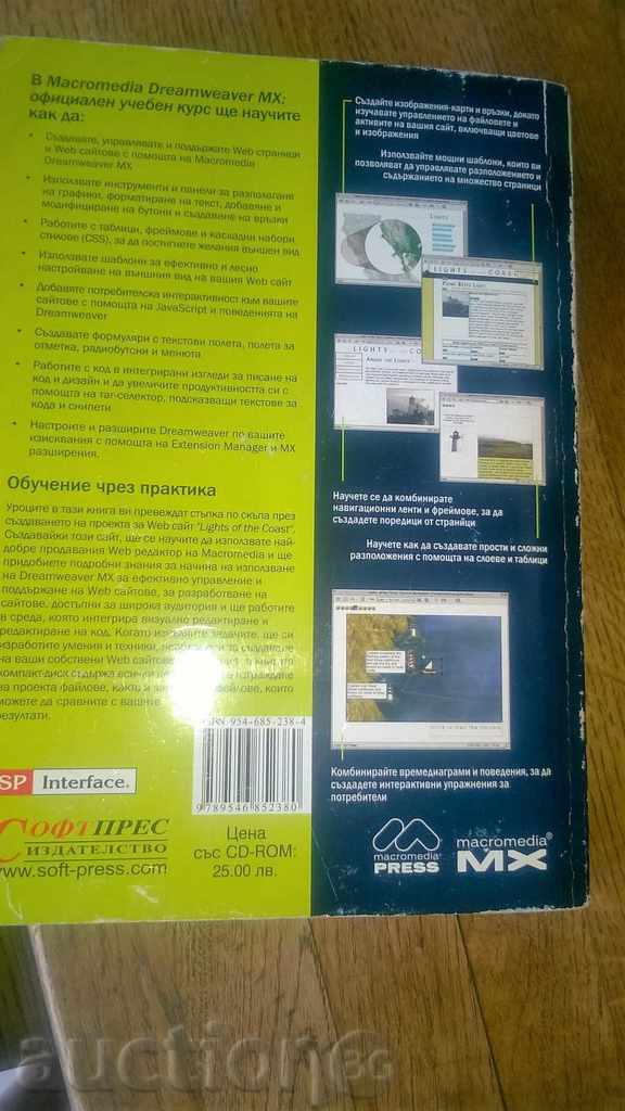 MACROMEDIA-DREAMWEAVER-mx OFFICIAL COURSE with price 10.00 BGN | € 5.11 MACROMEDIA-DREAMWEAVER-mx OFFICIAL COURSE with price 10.00 BGN | € 5.11