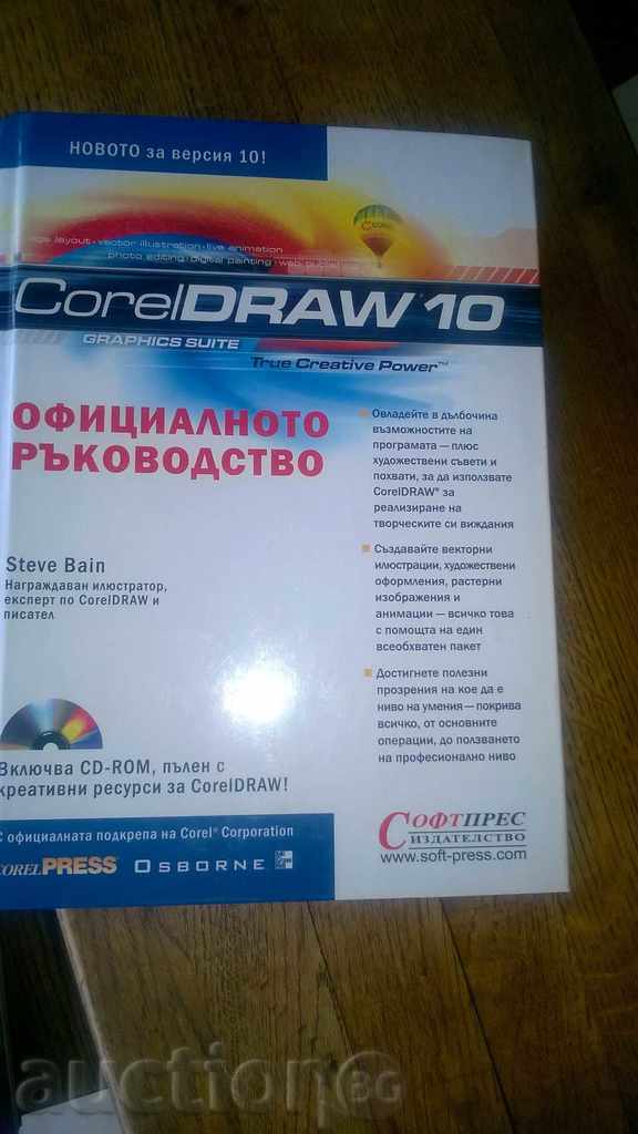 CorelDRAW 10- OFFICIAL GUIDE