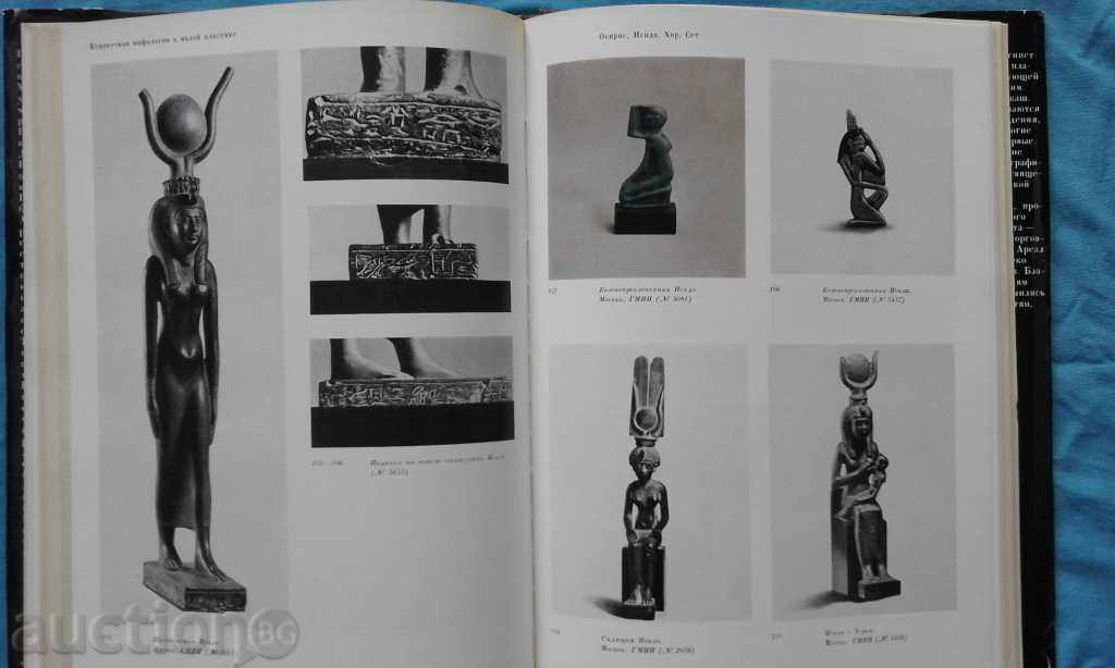 Auction Egyptian plastic of small forms - V.V. Pavlov, S.I. Khojash Auction Egyptian plastic of small forms - V.V. Pavlov, S.I. Khojash