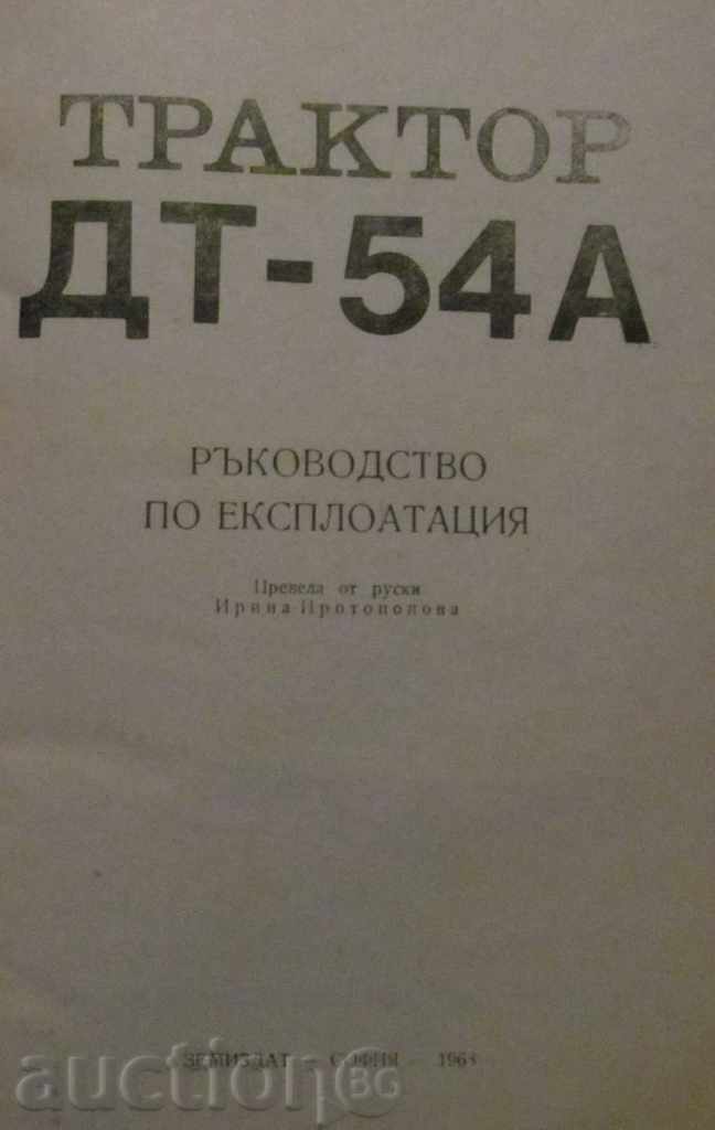 TRACTOR DT - 54A cu preț € 9.50 | 18.58 BGN