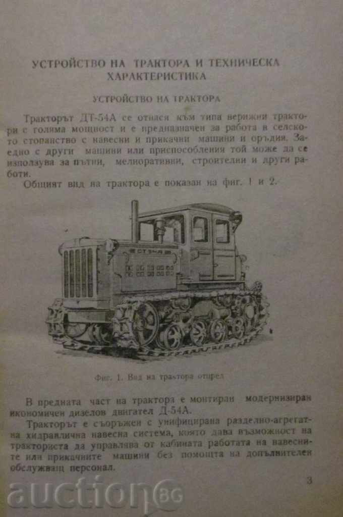 Auction  TRACTOR DT - 54A