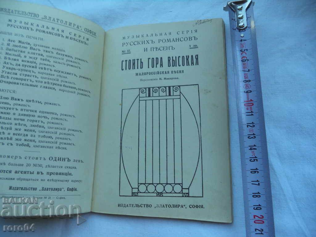 RUSSIAN ROMANS AND SONGS with price 17.00 BGN | € 8.69 RUSSIAN ROMANS AND SONGS with price 17.00 BGN | € 8.69