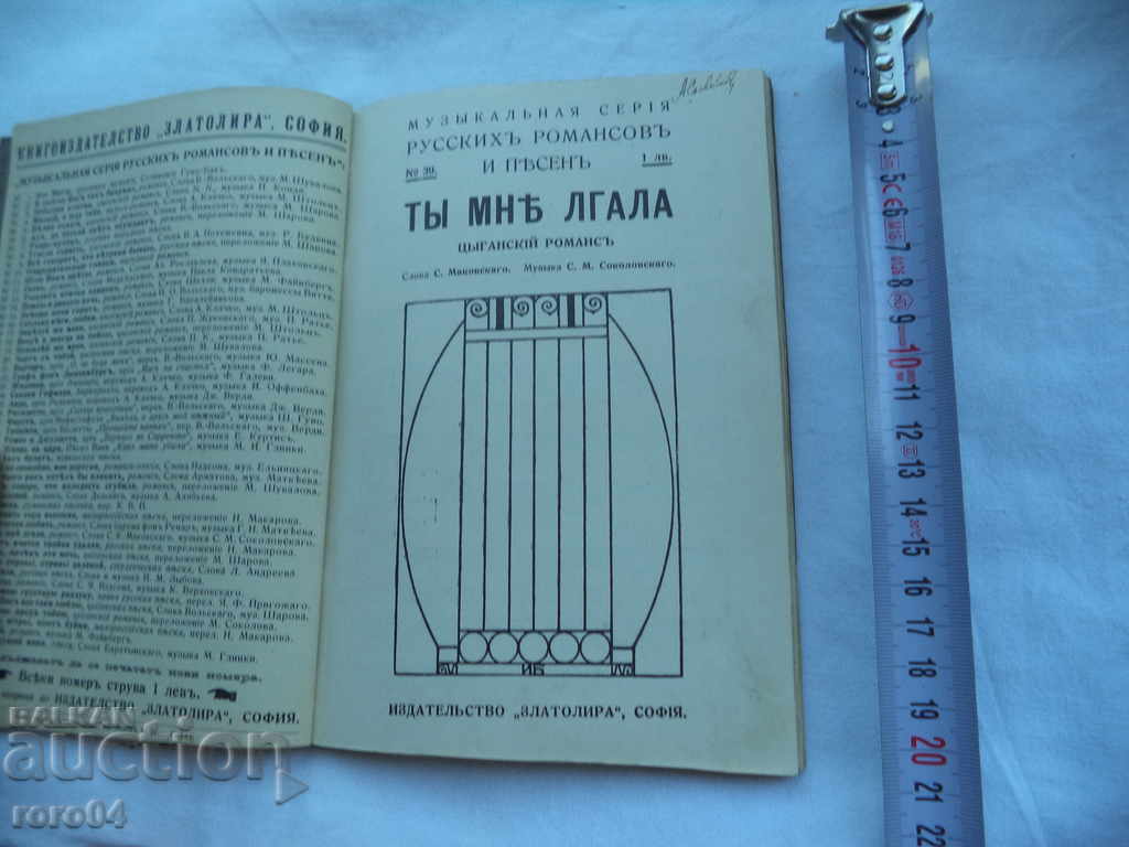 Auction RUSSIAN ROMANS AND SONGS Auction RUSSIAN ROMANS AND SONGS