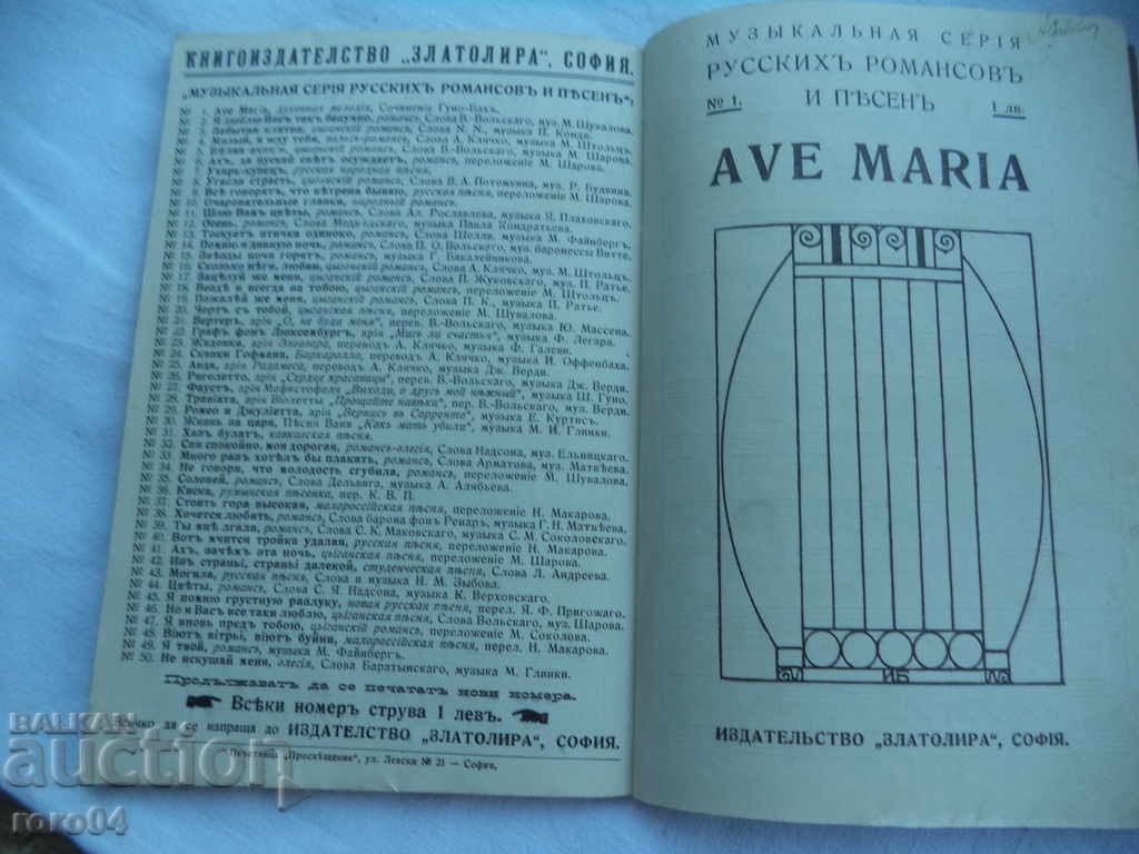 RUSSIAN ROMANS AND SONGS - 6 RUSSIAN ROMANS AND SONGS - 6