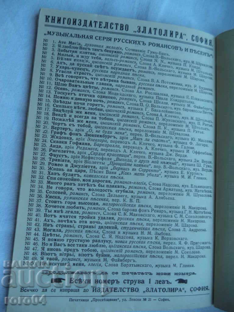 RUSSIAN ROMANS AND SONGS - 7 RUSSIAN ROMANS AND SONGS - 7