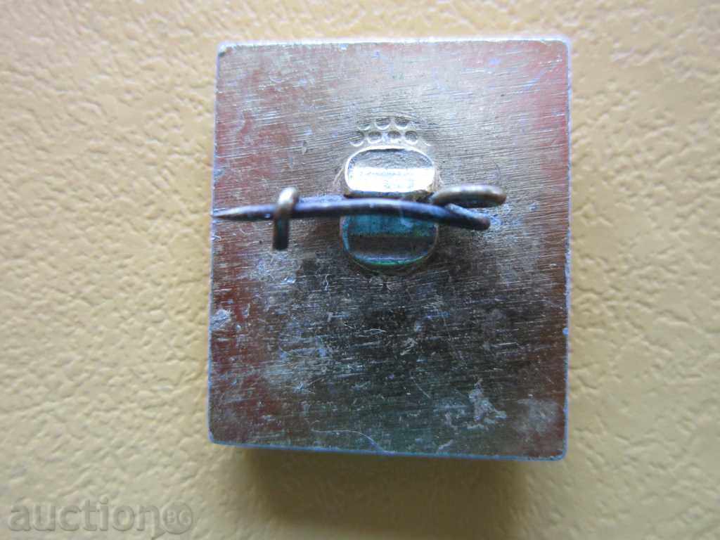 Embroidered Sign Badge 1959 with price 5.00 BGN | € 2.56 Embroidered Sign Badge 1959 with price 5.00 BGN | € 2.56