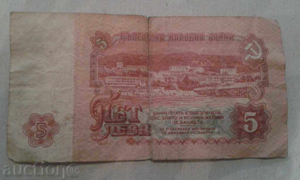 5 LV with price 1.00 BGN | € 0.51