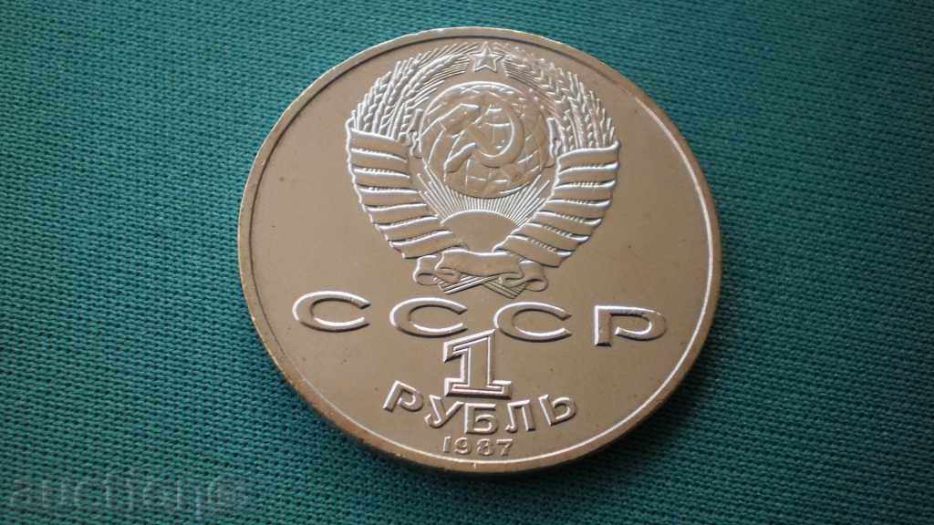 URSS 1 rublă 1987 sovietică -175 de ani de la Bătălia de la Borodino cu preț € 7.67 | 15.00 BGN