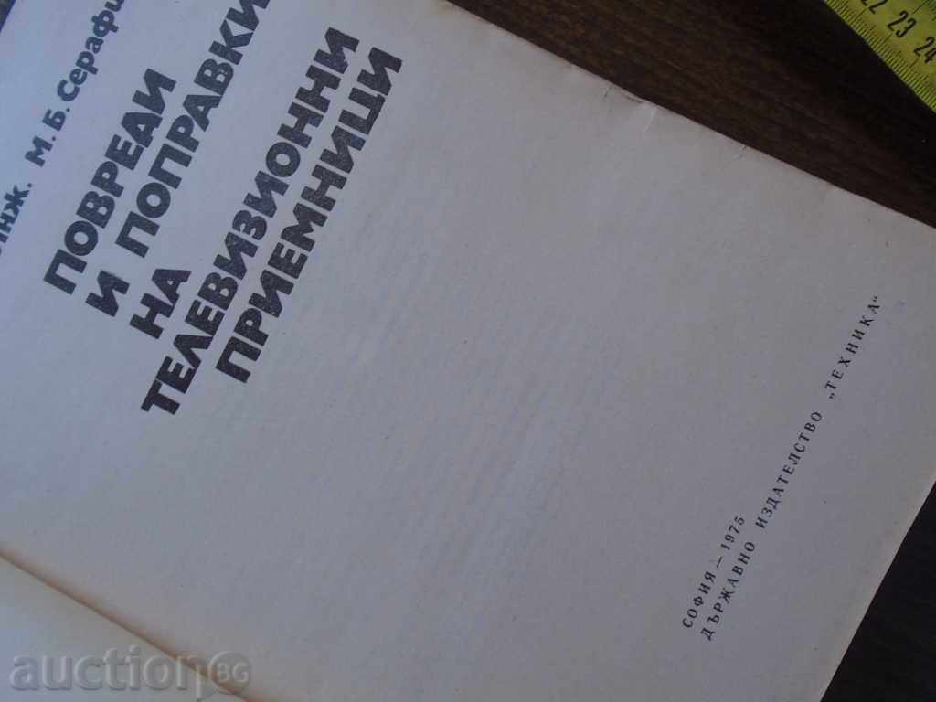 DETECTION AND REPAIR OF TELEVISION RECEPTORS with price 8.10 BGN | € 4.14