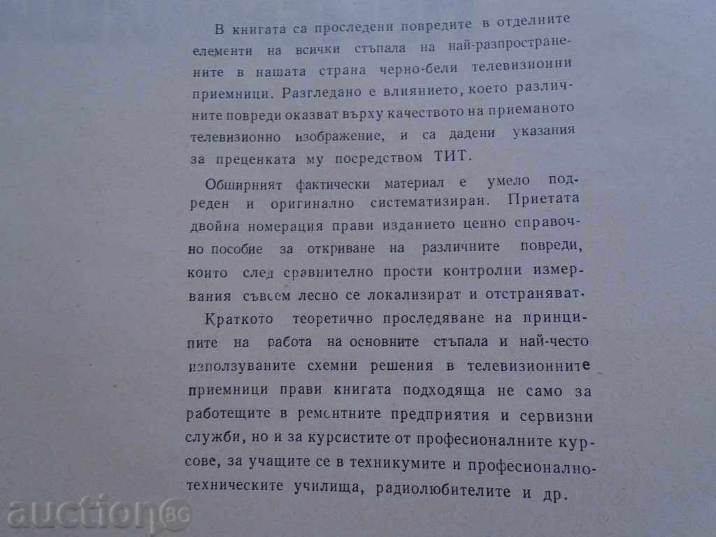 Auction  DETECTION AND REPAIR OF TELEVISION RECEPTORS