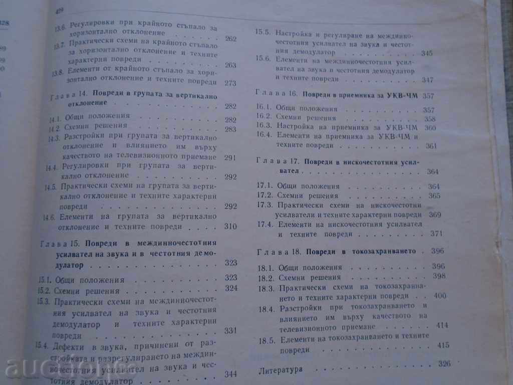 DETECTION AND REPAIR OF TELEVISION RECEPTORS - 6