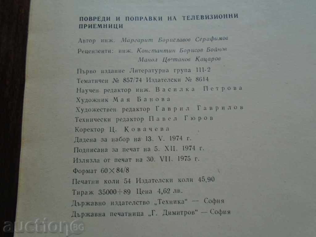 DETECTION AND REPAIR OF TELEVISION RECEPTORS - 7