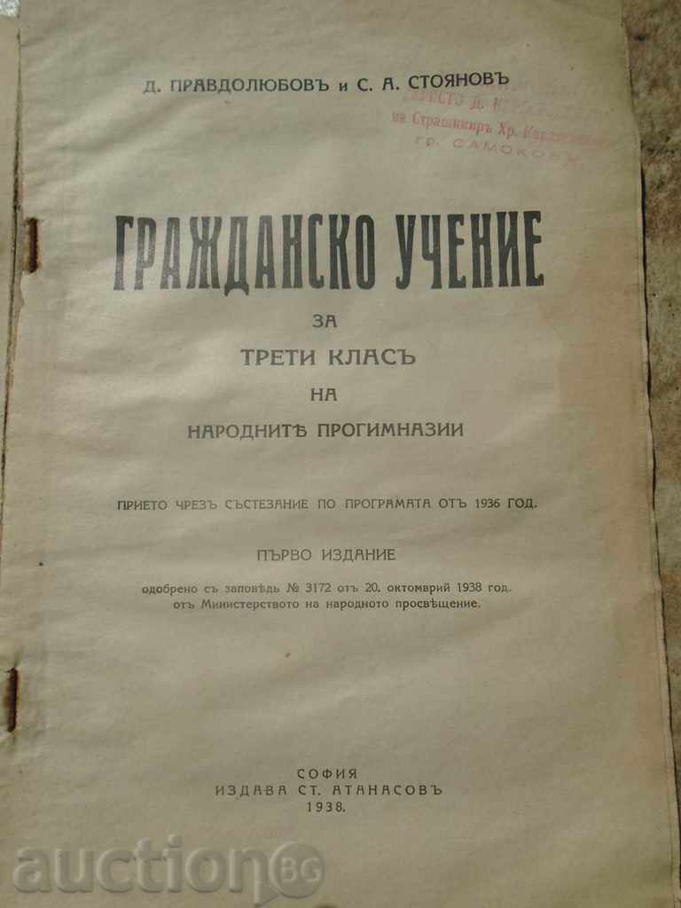 1938 - CIVIL DOCTRINE with price 8.99 BGN | € 4.60 1938 - CIVIL DOCTRINE with price 8.99 BGN | € 4.60