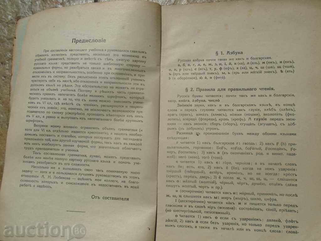 Auction 1935 - RUSSIAN GRAYMATICS Auction 1935 - RUSSIAN GRAYMATICS