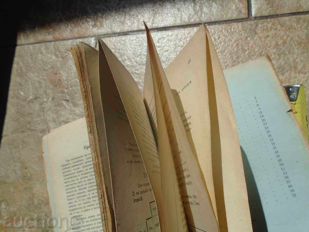 Delivery of 1935 - RUSSIAN GRAYMATICS Delivery of 1935 - RUSSIAN GRAYMATICS