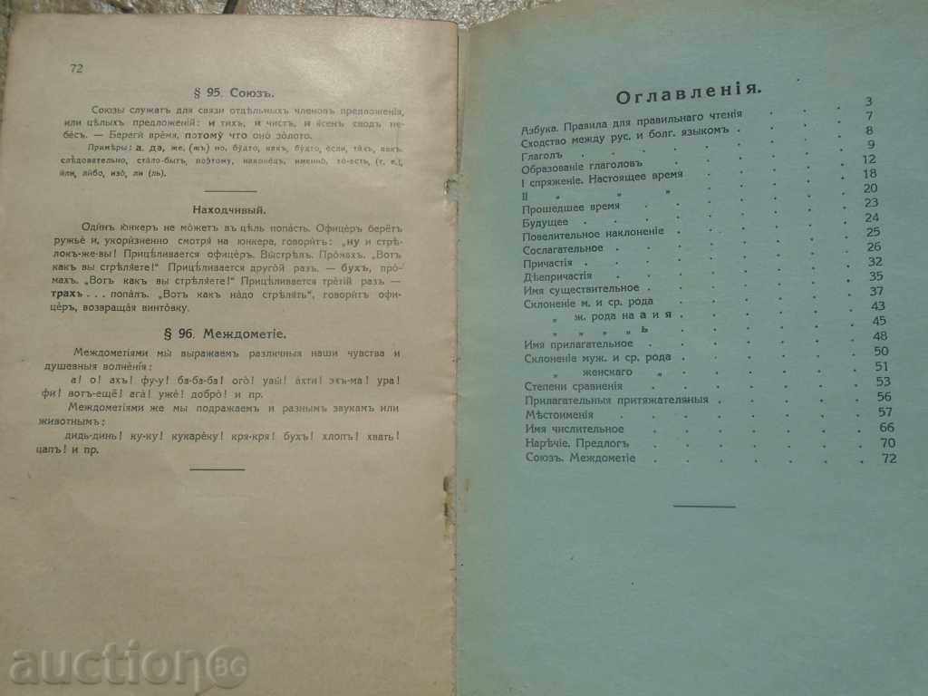 1935 - RUSSIAN GRAYMATICS - 5 1935 - RUSSIAN GRAYMATICS - 5
