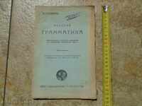 1935 - rus'skaja grammatika
