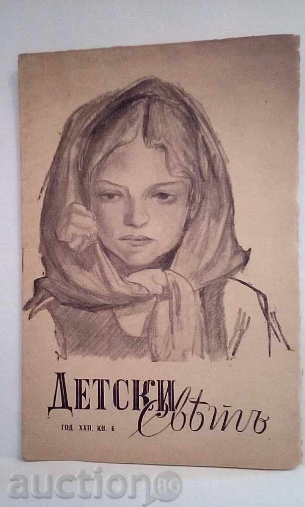 Детски святъ - 6 книжка