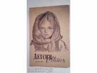 Copii svyata - 6 Licență