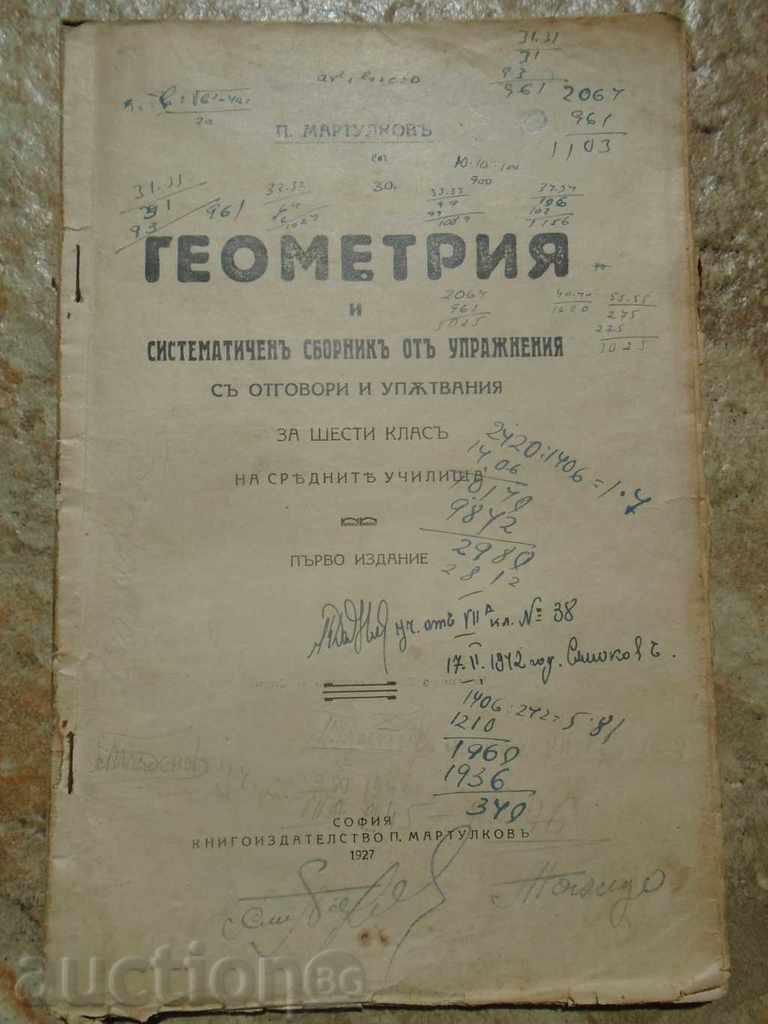 GEOMETRY and SYSTEM EXERCISE with price 8.99 BGN | € 4.60