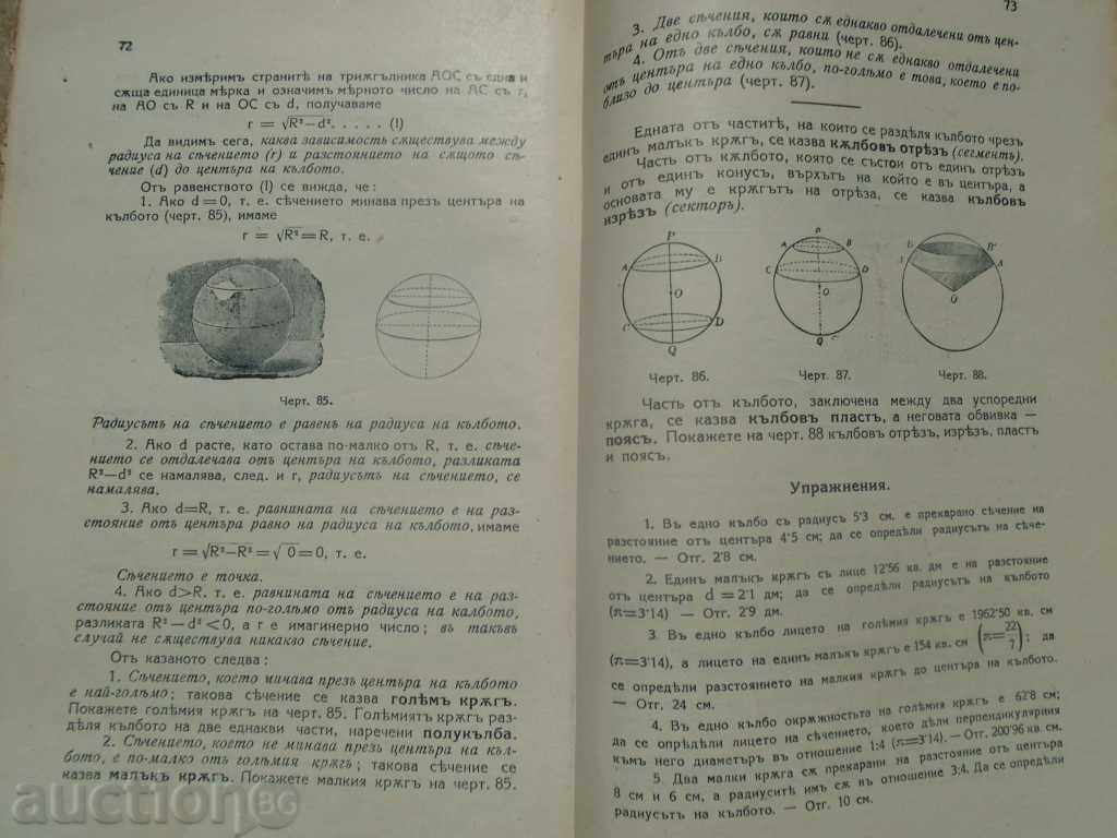GEOMETRY and SYSTEM EXERCISE - 5