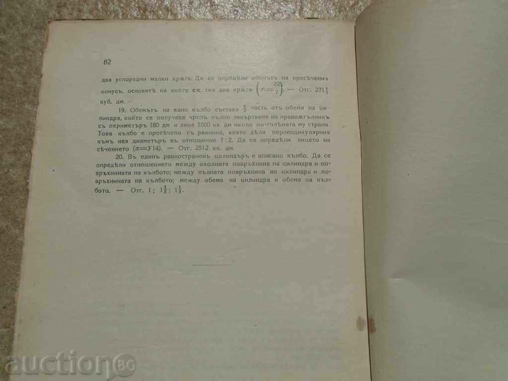 GEOMETRY and SYSTEM EXERCISE - 6