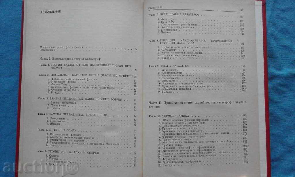 Delivery of R. Gilmore – Applied catastrophe theory in 2 books. Book 1 Delivery of R. Gilmore – Applied catastrophe theory in 2 books. Book 1