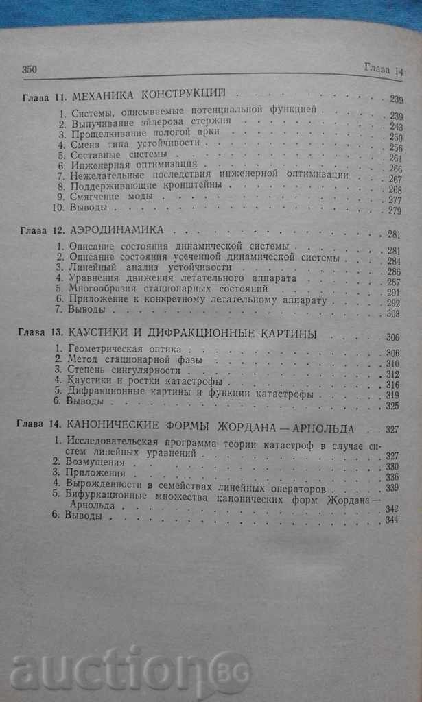 R. Gilmore – Applied catastrophe theory in 2 books. Book 1 - 5 R. Gilmore – Applied catastrophe theory in 2 books. Book 1 - 5