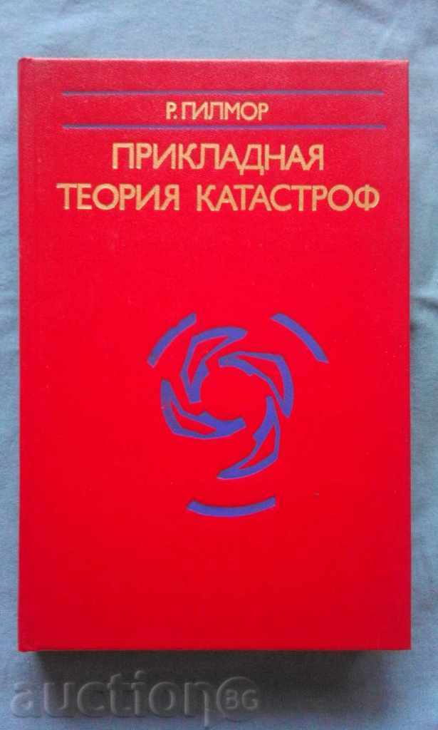 R. Gilmore – Εφαρμοσμένη θεωρία καταστροφών σε 2 βιβλία. Βιβλίο 1