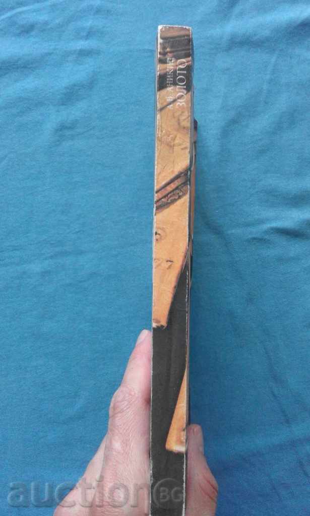 AVANIKIN - Zolooto (Международнойй экономический аспект) with price 9.99 BGN | € 5.11 AVANIKIN - Zolooto (Международнойй экономический аспект) with price 9.99 BGN | € 5.11