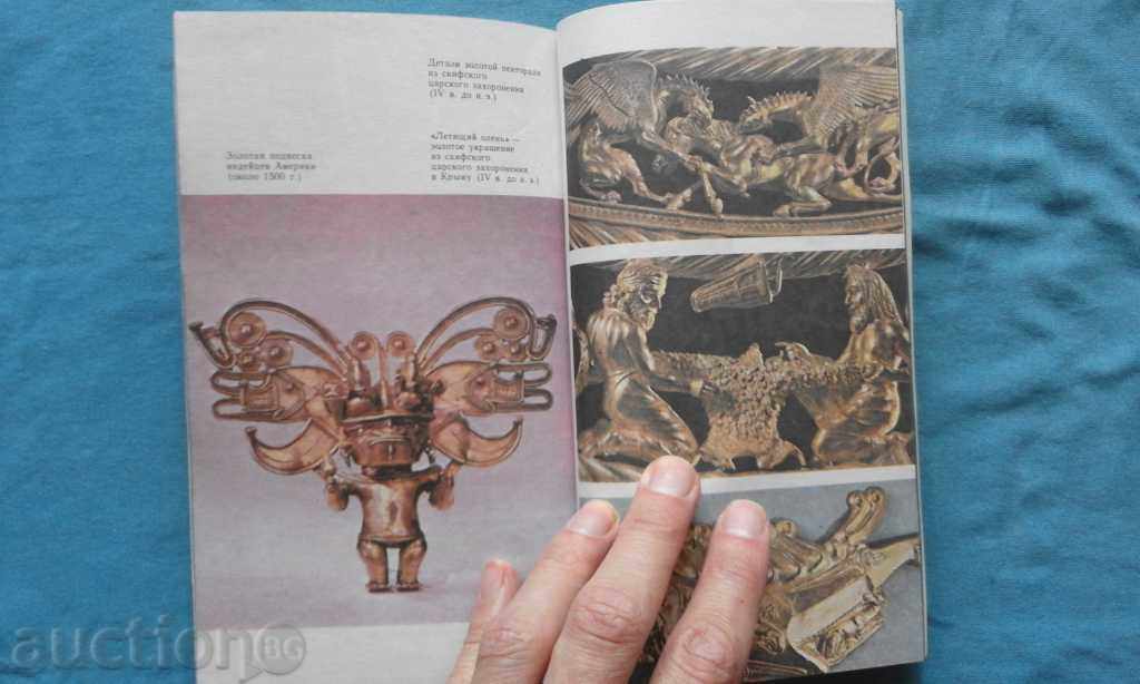 AVANIKIN - Zolooto (Международнойй экономический аспект) - 6 AVANIKIN - Zolooto (Международнойй экономический аспект) - 6