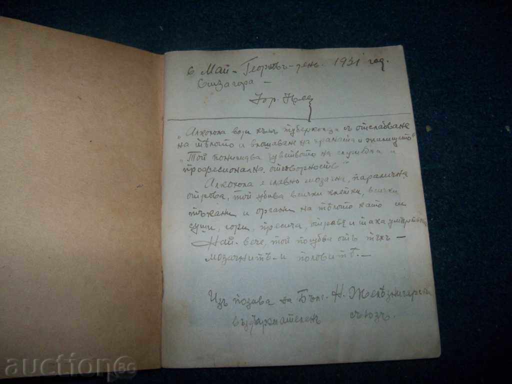 A booklet against alcoholism from 1931. with price 50.00 BGN | € 25.56 A booklet against alcoholism from 1931. with price 50.00 BGN | € 25.56