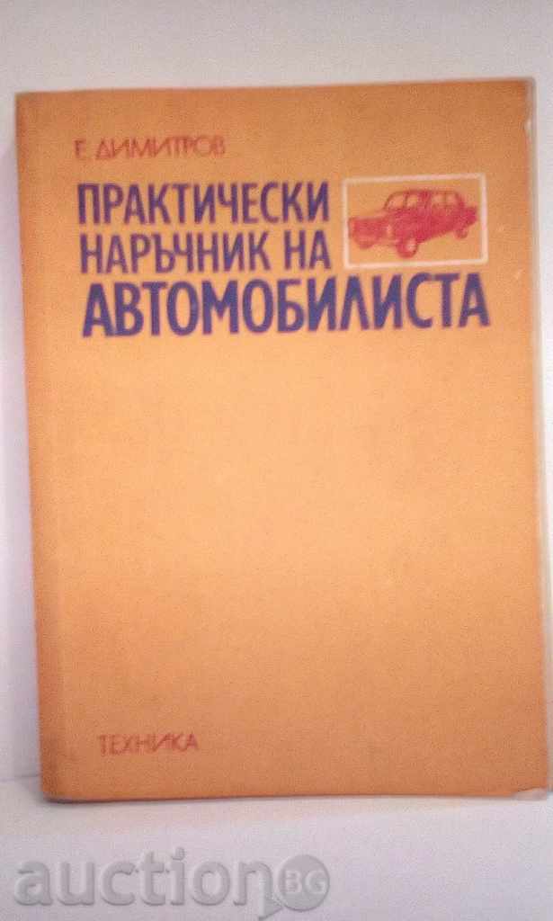 Practical manual of the motorist - E.Dimitrov