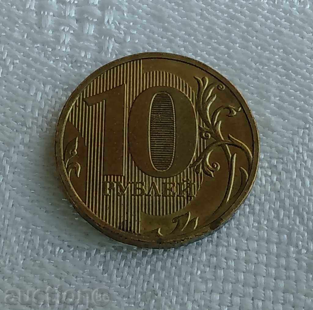 10 рубли Русия 2010 г.