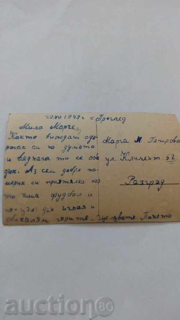 Postcard Chepelare General view Gr. Paskov 1949 with price 1.45 BGN | € 0.74 Postcard Chepelare General view Gr. Paskov 1949 with price 1.45 BGN | € 0.74