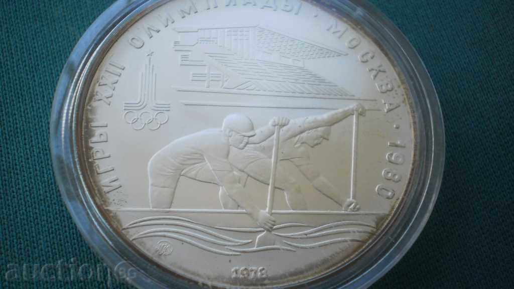 СССР - Русия 10 Рубли 1978 Сребро RR rare  ( kk ) с цена € 80.00 | 156.47 лв.