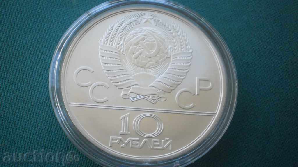 Аукцион СССР - Русия 10 Рубли 1978 Сребро RR rare  ( kk )