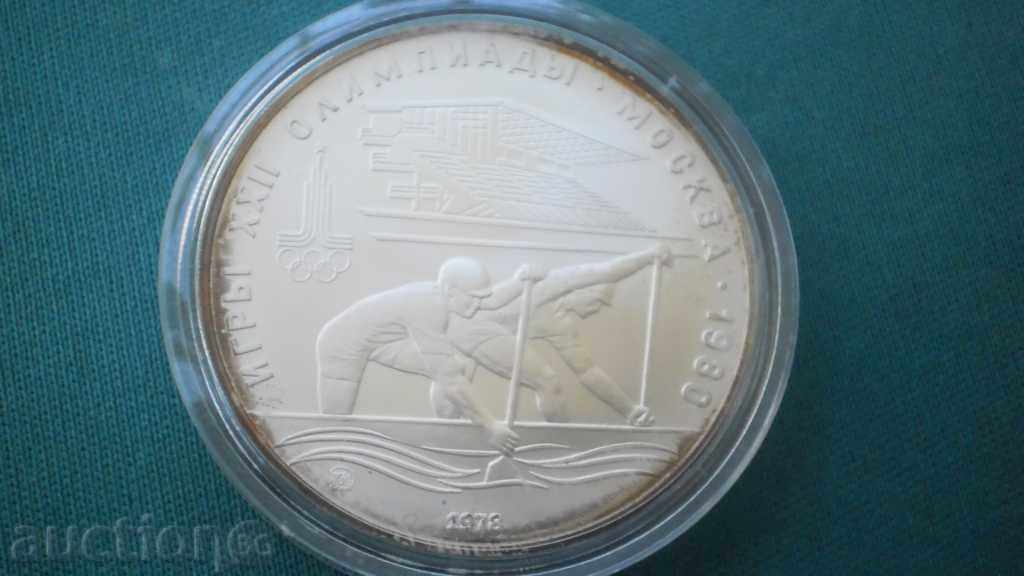 USSR - Russia 10 Rubles 1978 Silver RR rare (kk)