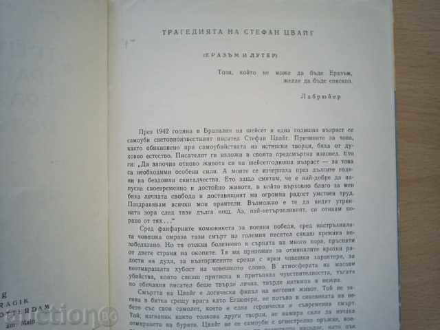 Livrarea ERAZM ROTTERDAMSKI - Stefan Zweig