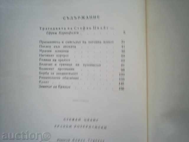 ERAZAM ROTTERDAMSKI-Stefan Zweig - 7 ERAZAM ROTTERDAMSKI-Stefan Zweig - 7