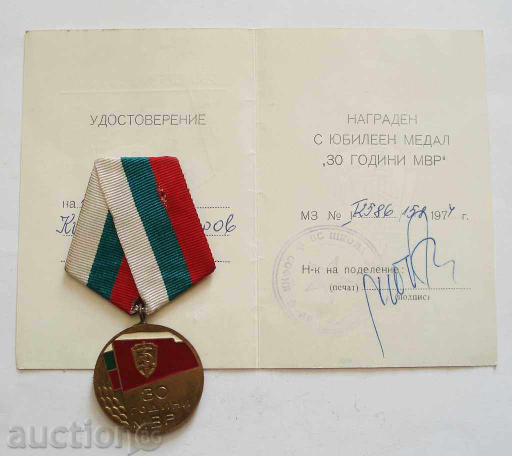 6970 Bulgaria Medal of 30 Years of MI box document with price 15.00 BGN | € 7.67 6970 Bulgaria Medal of 30 Years of MI box document with price 15.00 BGN | € 7.67