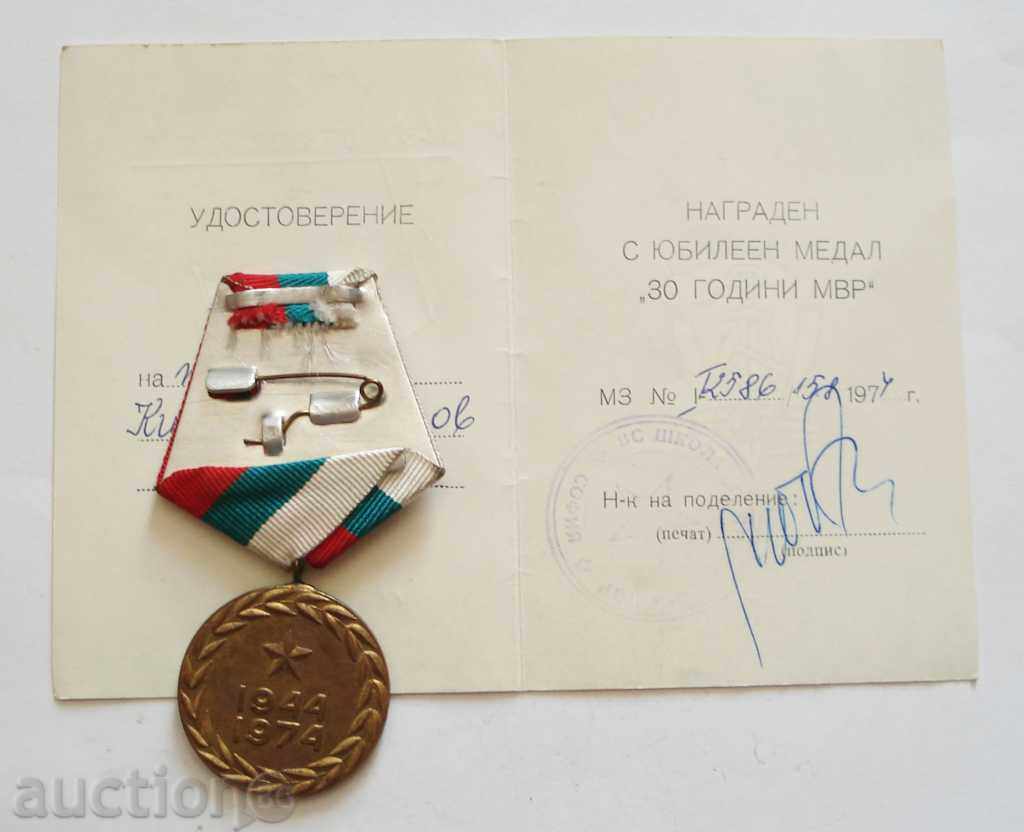 Auction 6970 Bulgaria Medal of 30 Years of MI box document Auction 6970 Bulgaria Medal of 30 Years of MI box document
