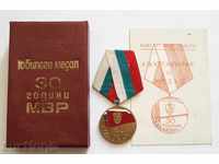 6970 България медал 30 години МВР кутия документ