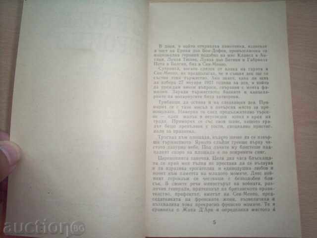 АЗ НЕ СЪМ ГЕРОИНЯ-Ноел Анри с цена € 1.99 | 3.89 лв.