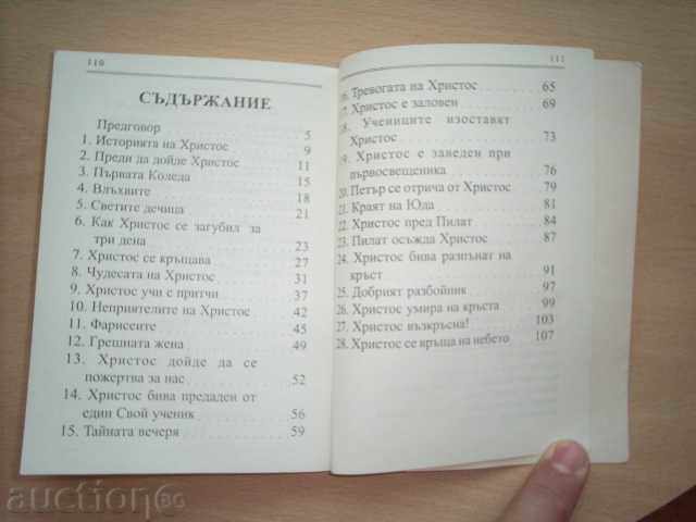 Auction THE LIFE OF HRISTOS - Synodical Publishing 1994 Auction THE LIFE OF HRISTOS - Synodical Publishing 1994