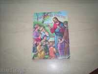 ЖИВОТЪТ НА ХРИСТОС-Синодално издателство 1994г